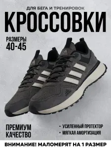 Кроссовки мужские для бега