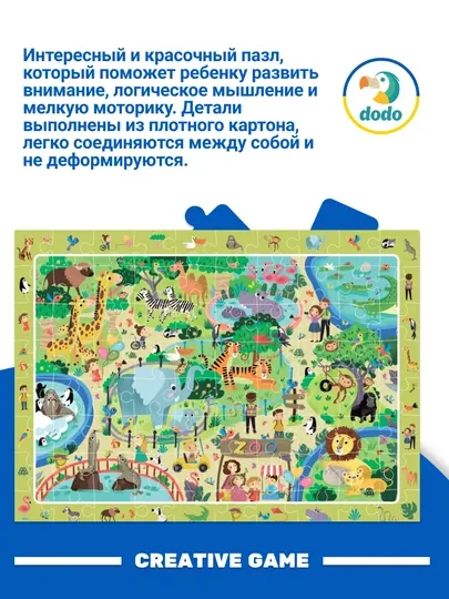 DODO Обзорный пазл At the zoo
