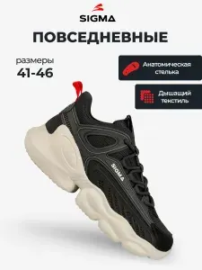 Кроссовки Sigma