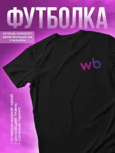 Футболка КОМБО 1 шт