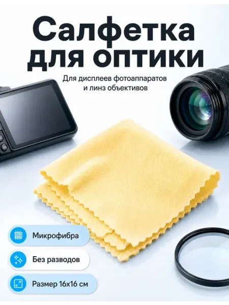 DOFA Салфетка тканевая для чистки оптики, розовая