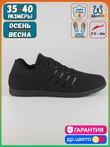Кроссовки EX-TIM демисезонные Black-M