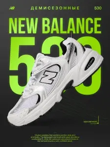 Кроссовки Balance 530