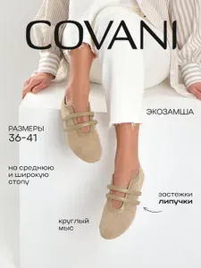 Туфли Covani