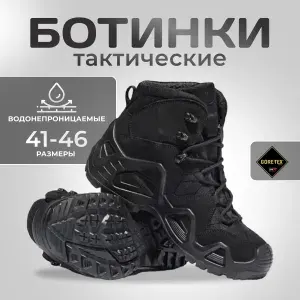 Ботинки TACTIC DAY
