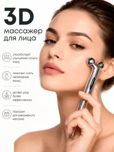 Тренажер для лица 3D