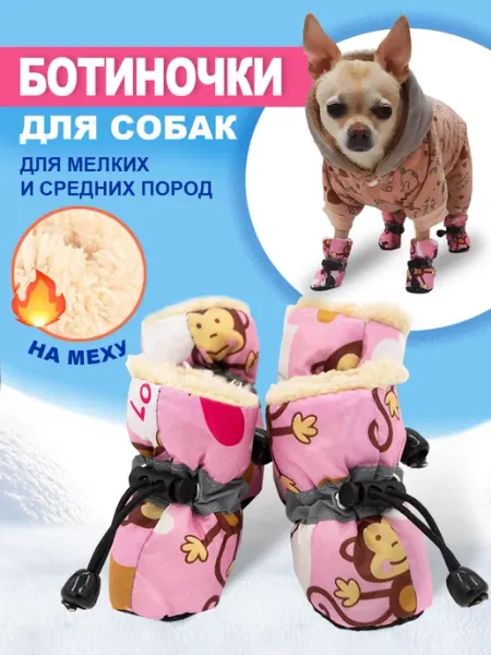 DOGушка Обувь для собак мелких средних пород