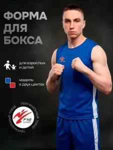 Одежда для бокса РЭЙ-СПОРТ