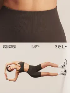 Велосипедки укороченные RELY