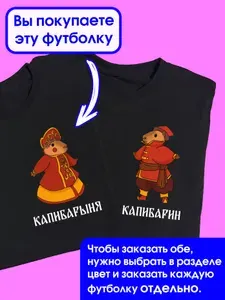 Футболка Слухи 1 шт