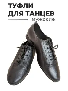 Туфли для танцев НабирайКА