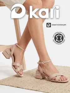 Босоножки Kari