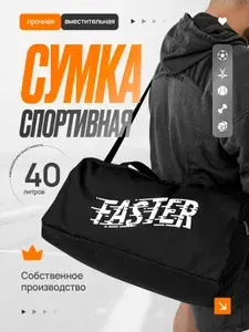 Сумка спортивная мужская Fast