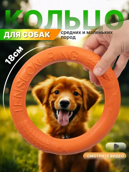 IGP Dog Кольцо для собак, игрушка пуллер