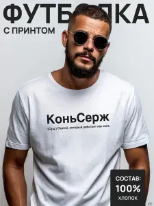 Футболка STIGMA Именные