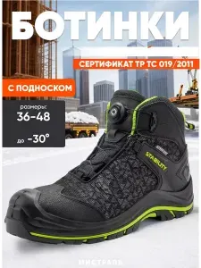Ботинки рабочие Мистраль