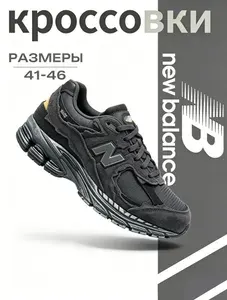 Кроссовки New Balance