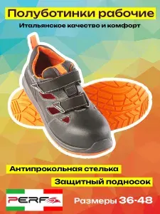 Полуботинки рабочие PERF