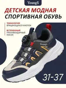 Кроссовки YOUNGS спортивные детские
