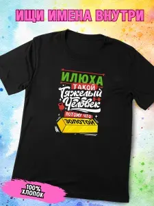 Футболка Printak Имена