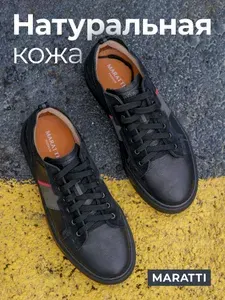 Кеды Maratti