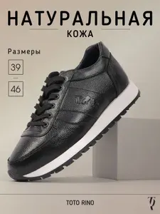 Кроссовки Toto Rino