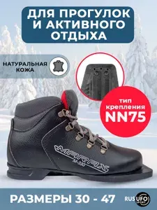 Ботинки лыжные Marax