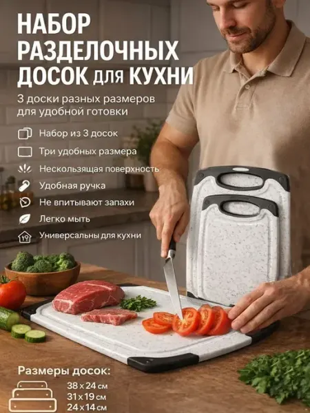 ТоваруТУС Разделочные доски для кухни пластиковые набор