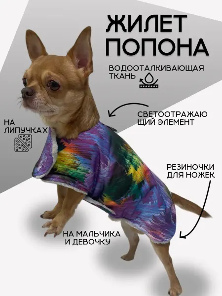 Shaggy Dog Жилет для собак