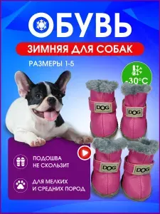 Обувь для собак TAYMLUX tiandi dog , ботинки утепленные для мелких и средних пород, сапожки, сапоги размер №1
