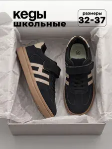 Кеды ТопТошка