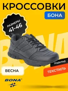 Кроссовки BONA