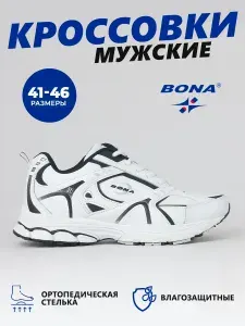 Кроссовки BONA
