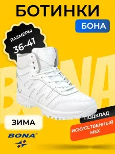 Ботинки BONA