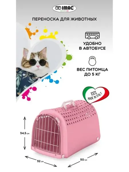 Переноска для кошек IMAC.