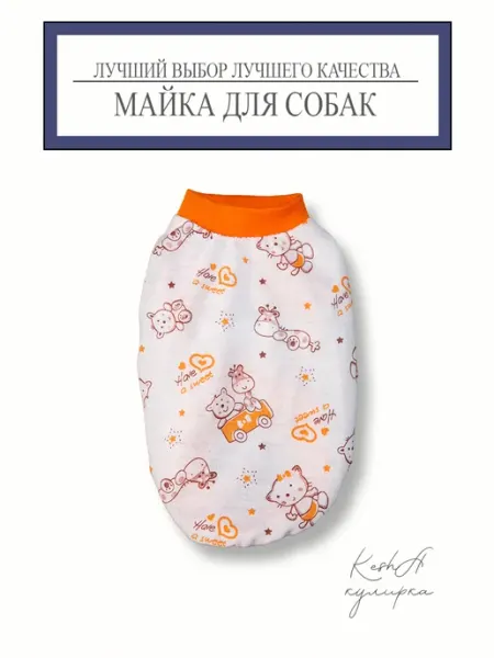 Майка для собак