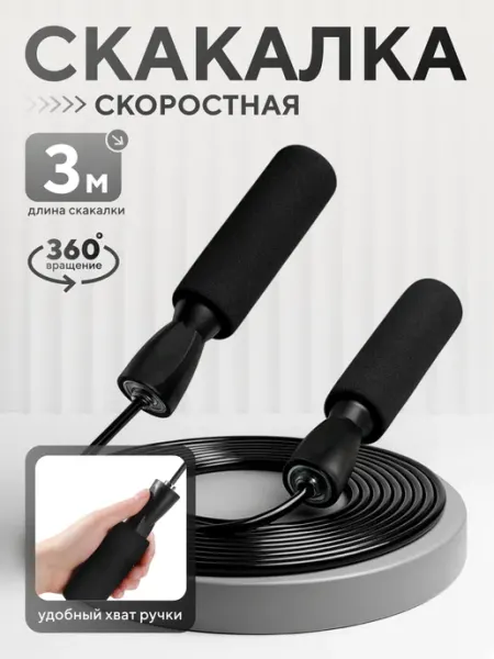 Скакалка Che-piK