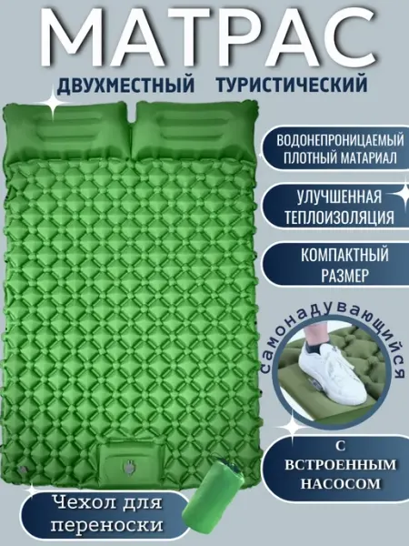 Коврик самонадувающийся с насосом двухместный 190×120×5cm mircamping