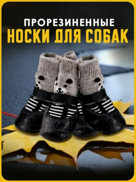 DoggyTop Носки для собак мелких, средних, крупных пород прорезиненные