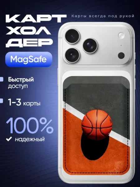 Картхолдер на Айфон баскетбол