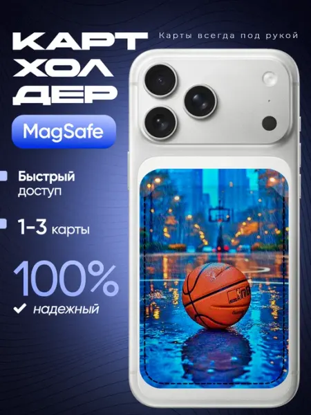 Картхолдер на Айфон баскетбол