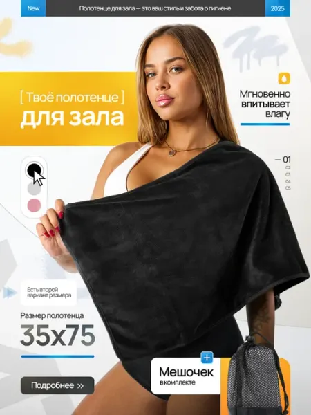 Полотенце спортивное для зала