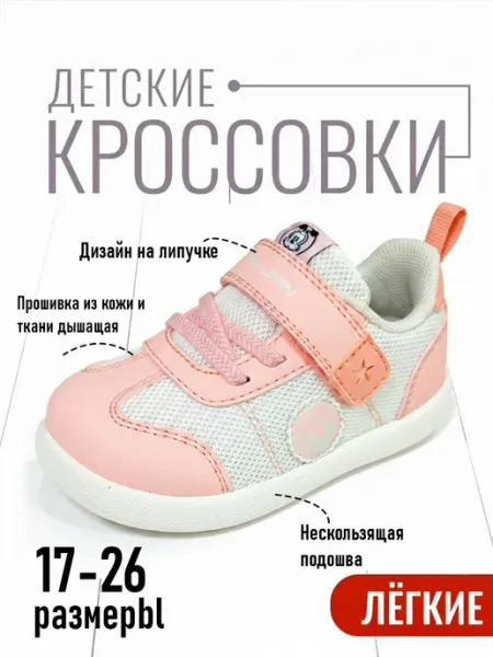Кроссовки для малышей сетка