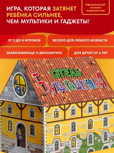 Настольная игра для семьи и детей Отель Бугагашенька, простая и веселая карточная игра от doJoy