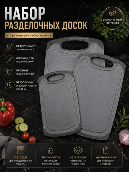Ольчик Набор разделочных досок 3 шт кухонные черные прочные
