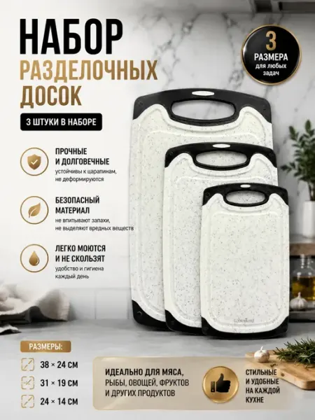 Ольчик Набор разделочных досок 3 шт кухонные белые с ручкой