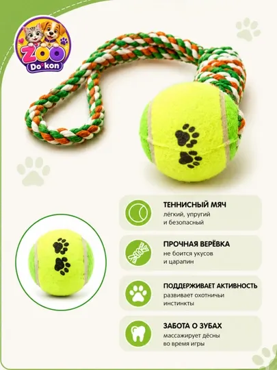 Игрушка для кошек ZOO Dokon - теннисный мячик на веревке для активных игр