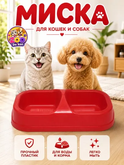 Двойная миска для кошек и собак ZOO Dokon - удобно для еды и воды одновременно