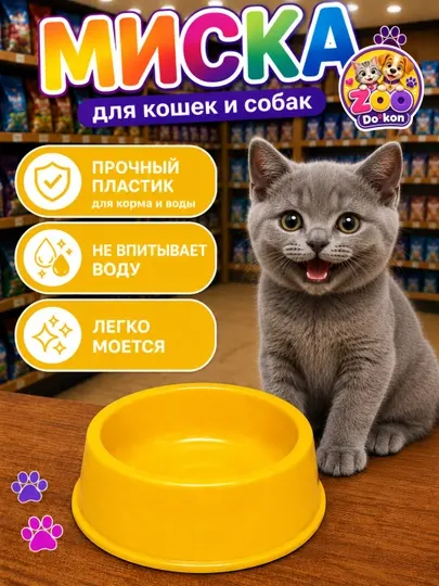 Круглая миска для кошек и собак ZOO Dokon - надежность каждый день