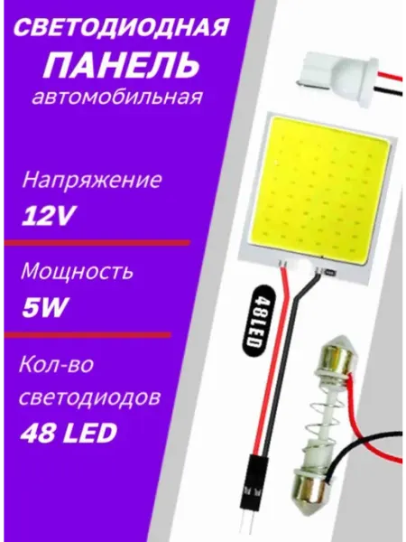 Лампа автомобильная 12v. W5W C5W T10 светодиод 305623